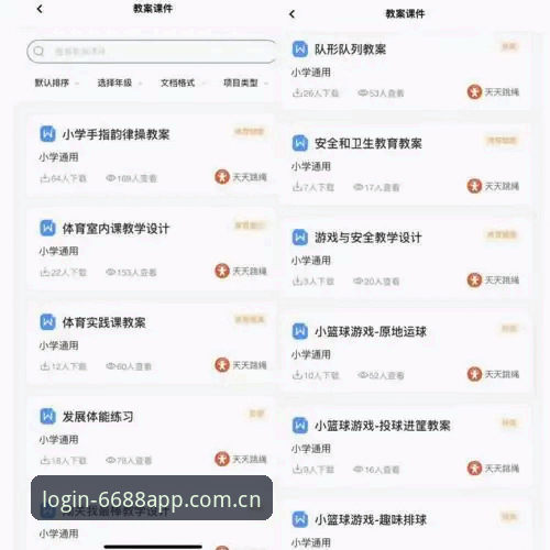 6688体育平台APP下载安装全流程操作教程